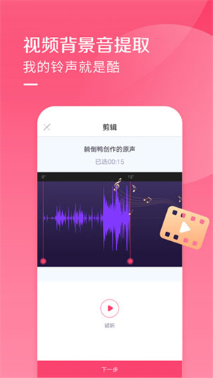 酷音铃声app下载最新版本4