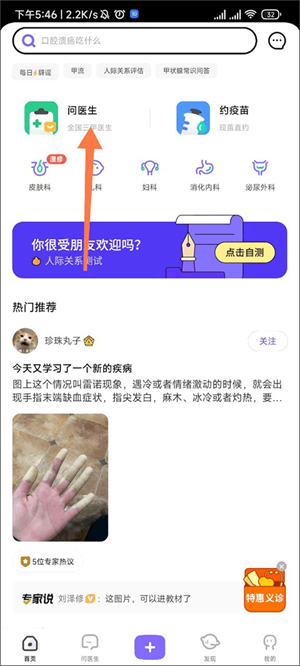 丁香医生最新版如何进行线上问诊