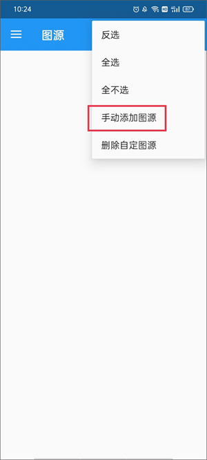 cimoc漫画app官方最新版导入图源教程3