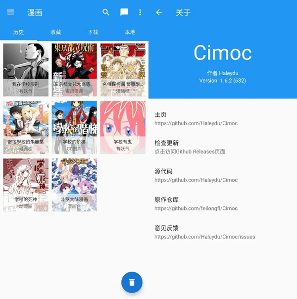 cimoc漫画app官方最新版使用教程1