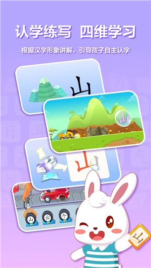 兔小贝识字app下载 第2张图片