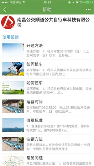 洪城乐骑行app下载 第2张图片