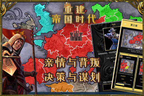 重建帝国时代中文版 第4张图片