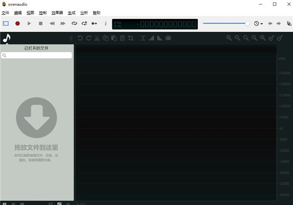 Ocenaudio中文版官方版下载 第1张图片