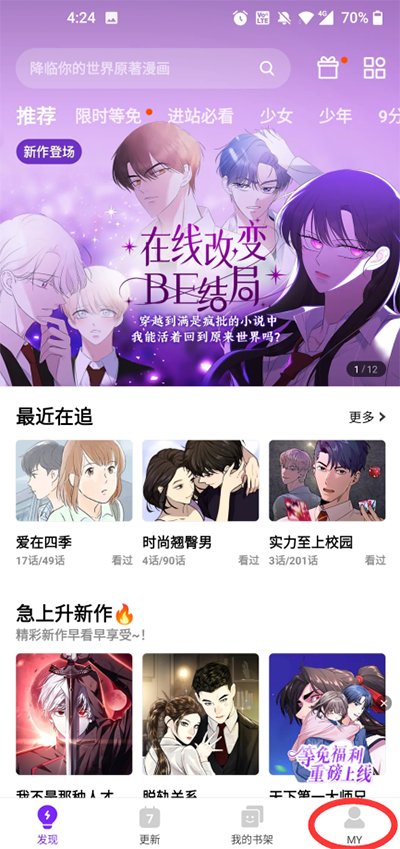 咚漫漫画app怎么取消自动续费1