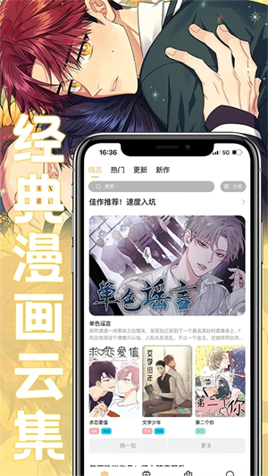 薯条漫画app官方版 第2张图片