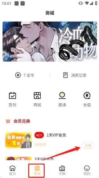 薯条漫画怎么领金币6