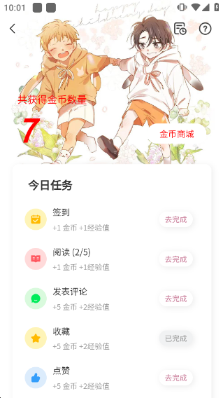 薯条漫画怎么领金币5