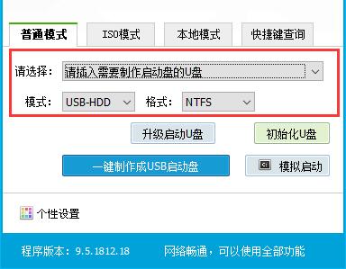 老毛桃U盘启动盘制作工具使用方法3