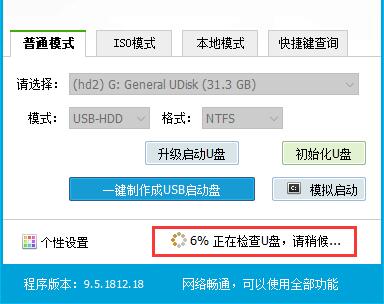 老毛桃U盘启动盘制作工具使用方法5