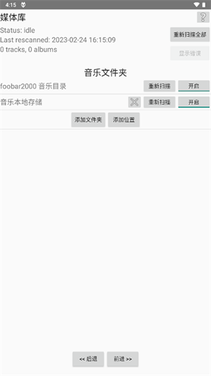 Foobar2000中文美化版 第3张图片