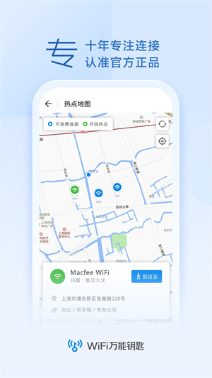 WiFi万能解锁王免费自动连接版 第4张图片