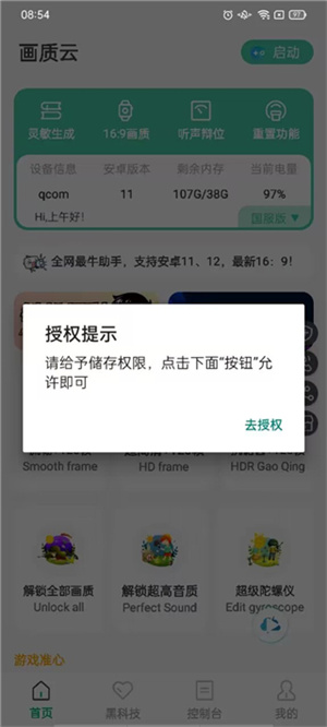 画质云最新版本使用教程截图1