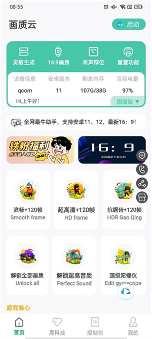 画质云最新版本使用教程截图2