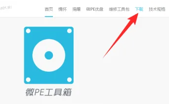 微PE工具箱最新版使用教程截图1