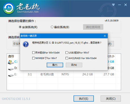 老毛桃WIN11永久特速版使用方法3