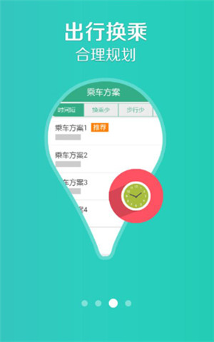 通辽行公交app下载安装最新版 第2张图片