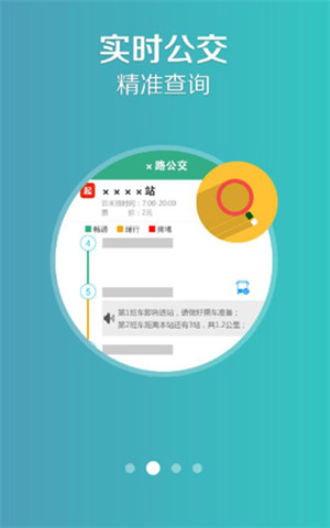 通辽行公交app下载安装最新版 第4张图片