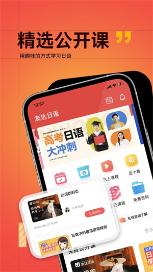 友达日语APP软件介绍截图