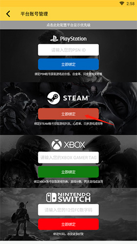 二柄app怎么绑定steam截图2