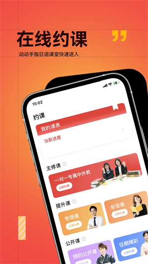 友达日语APP软件功能截图