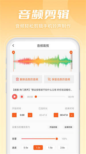 金舟音频剪辑转换app免费版 第5张图片