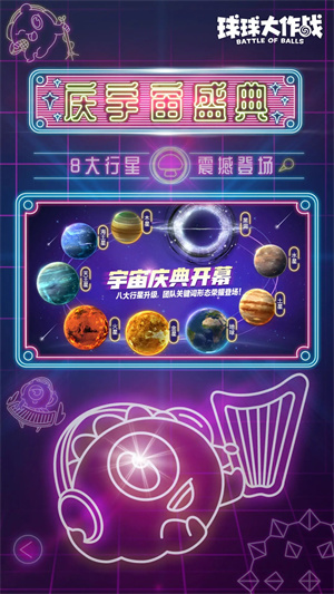 球球大作战旧版本 第5张图片