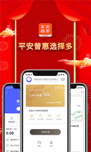 平安普惠陆慧融app官方免费版 第4张图片