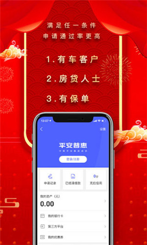 平安普惠陆慧融app官方免费版 第2张图片