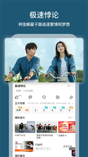 芒果tv官方正版下载安装截图