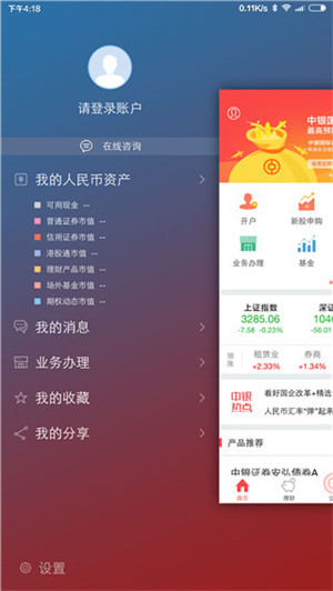 中银证券app官方最新版下载1