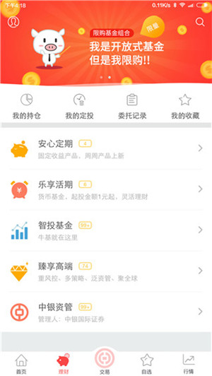 中银证券app官方最新版 第4张图片