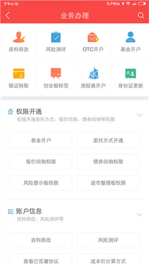 中银证券app官方最新版 第2张图片