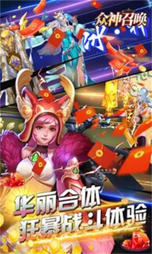 众神召唤破解内购版 第4张图片