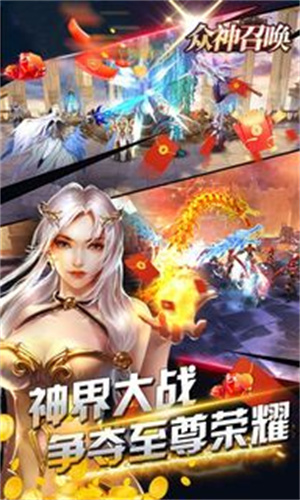 众神召唤破解内购版 第3张图片