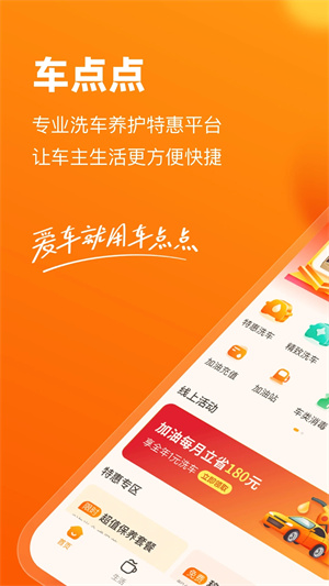 车点点APP 第1张图片