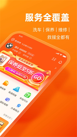 车点点APP 第2张图片