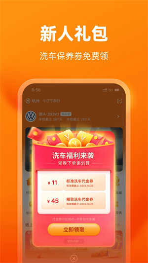 车点点APP 第3张图片