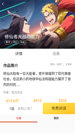 乐可漫画app永久免费版 第2张图片