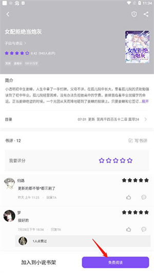 漫客阅读器最新版怎么下载小说截图2