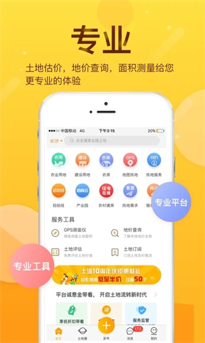 土流网APP下载 第3张图片