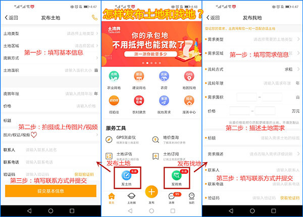 土流网APP怎么发布土地和发布找地需求
