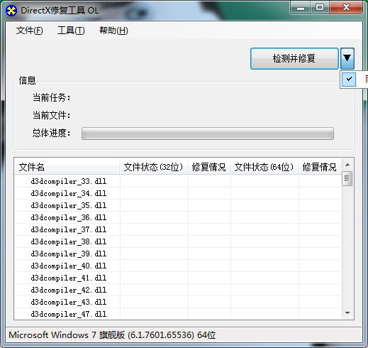 【Directx修復工具Win11增強版】Directx修復工具Win11增強版下載 v4.2.0 中文免費版