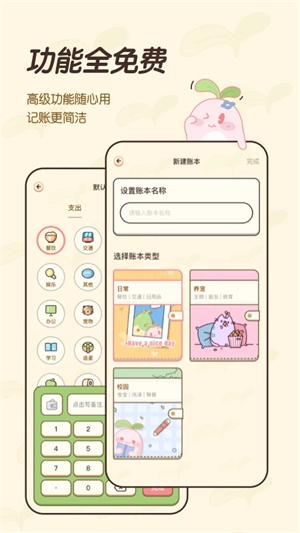 茶茶记账app 第2张图片