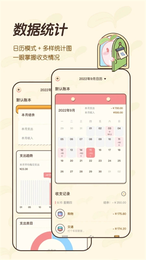 茶茶记账app 第3张图片