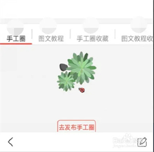 手工客app发布手工圈教程3