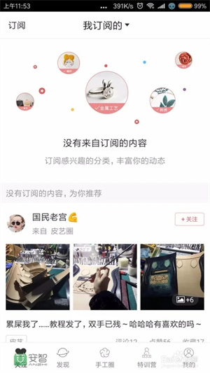 手工客app使用教程8