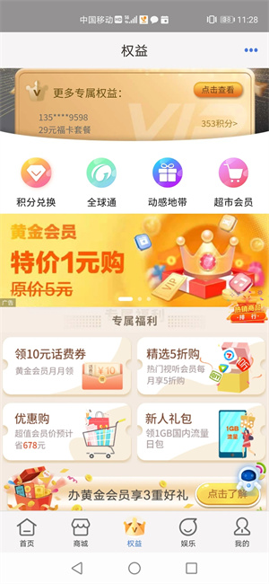 云南移动app下载安装官方免费下载 第2张图片