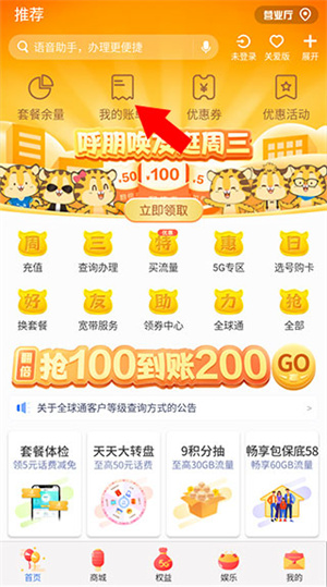 云南移动app官方免费版话费套餐查询、取消教程1