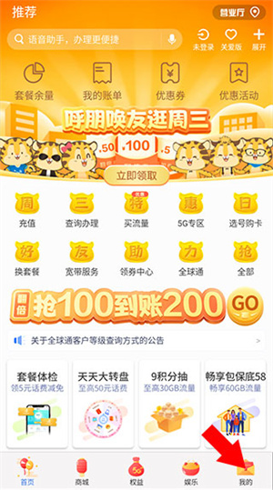 云南移动app官方免费版话费套餐查询、取消教程2